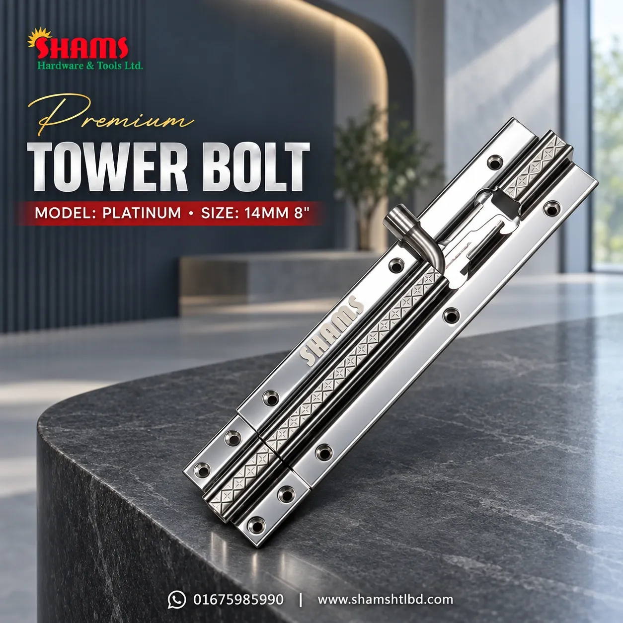 Tower Bolt - ছিটকিনি